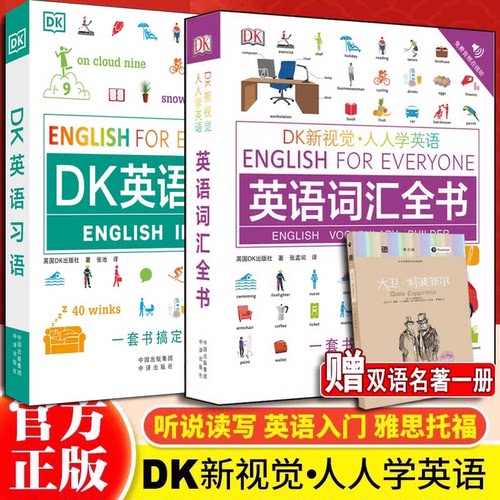 【两册】DK英语词汇全书+DK英语习语 DK新视觉人人学英语 中译出版社 雅思托福托业考试英语入门自学 DK英语10000词