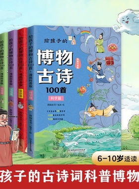 给孩子的博物古诗100首儿童漫画书绘本3–6岁少儿科普书籍读物趣味百科全书爆笑漫画小学生必背古诗词75十80人教版唐诗宋词全集