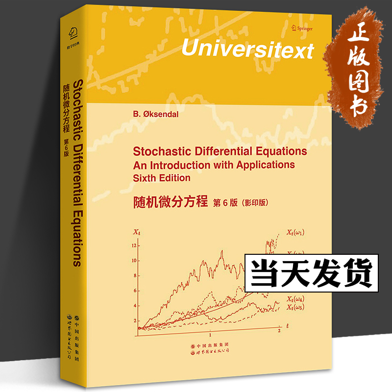 随机微分方程第6版英文版