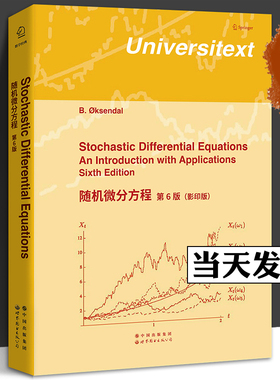 随机微分方程 第6版英文版 科森多尔世界图书出版Stochastic Differential Equations an Introduction with Applications/Ksendal