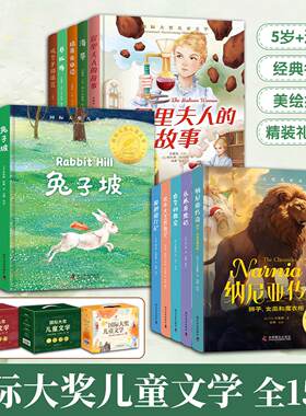 国际大奖儿童文学礼盒版全15册