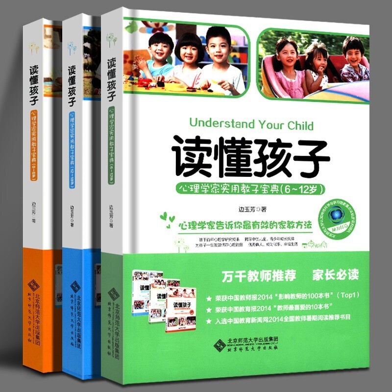 读懂孩子边玉芳育儿畅销书籍