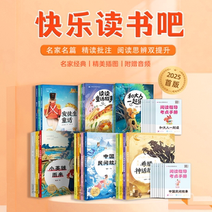 快乐读书吧一二三四五六年级肖维玲和大人一起读读童话故事注音小学生课外阅读书籍读读童谣和儿歌小英雄雨来童年爱的教育人教版