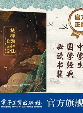 官方正版 楚辞有神仙 九歌·天问篇 从楚辞中选取以神话传说为创作基底的古诗词 明确的时空背景和完整的叙事方式表达