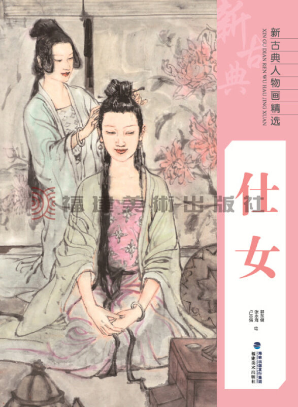 仕女新古典人物画精选系列 中国工笔画人物画像手绘临摹赏析画册绘画