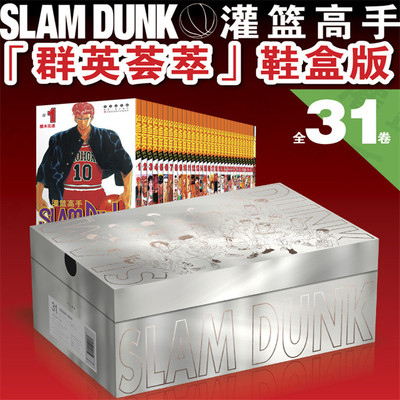 现货 灌篮高手漫画1-31册 全套31册（鞋盒版）灌篮高手漫画图书Slamdunk篮球飞人日本新版灌篮高手套装完结 井上雄彦包含大赛 长春