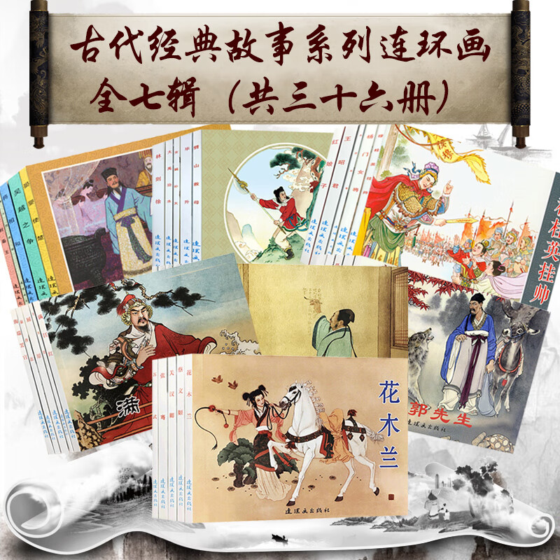 古代故事精选连环画全套36册