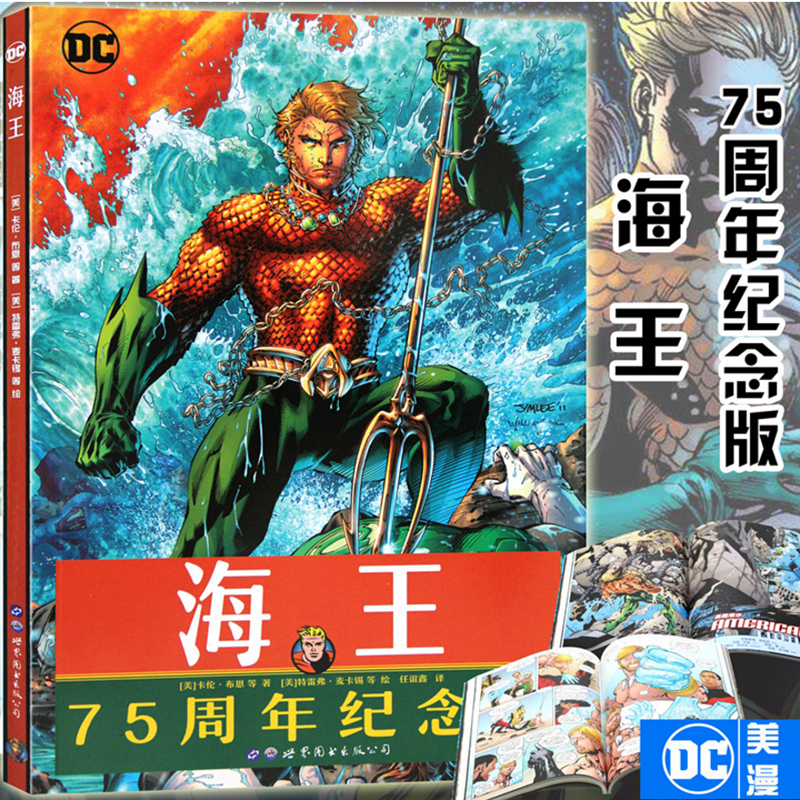 原作漫画】海王 世图美漫 海王电影漫画书 漫画华纳dc英雄漫画书籍