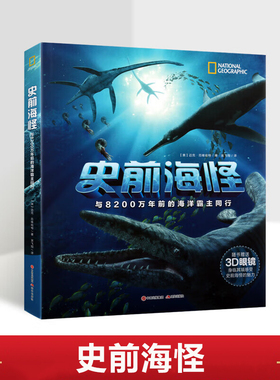 史前海怪与8200万年前的海洋霸主同行精 美迈克厄维哈特王倩李昂【正版包邮】生物科学 普通生物细胞生物学 现代
