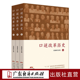 口述改革历史（上中下）【思想解放,农村改革,经济体制改革，中国的改革之路】 口述改革历史 迟福林（上中下）三册