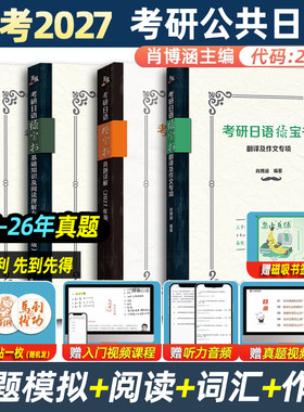 考研日语蓝宝书考研日语绿宝书