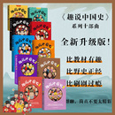 中国古代史正版 全10册 历史漫画书中华上下五千年半小时漫画历史 2五代十国南北朝三国两晋篇秦汉宋朝明朝清朝隋唐篇 趣说中国史1