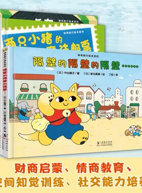 神奇成长之旅精装4册绘本隔壁的隔壁的隔壁两只小猪的魔法邮票小熊卡布买东西露娜的彩蛋旅行妈妈海桐培养孩子独立思考能力观察力