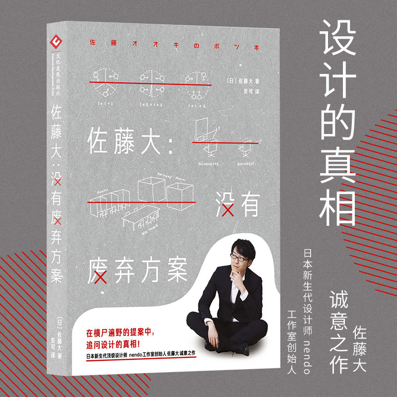 nendo设计工作室创始人佐藤大实际案例讲述职业内幕 设计书籍