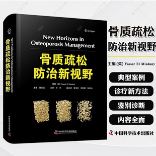 埃尔 米达尼 中国科学技术出版 英 社 骨科学译著 亚西尔 国际经典 骨质疏松防治新视野 国际骨科专家领衔编写