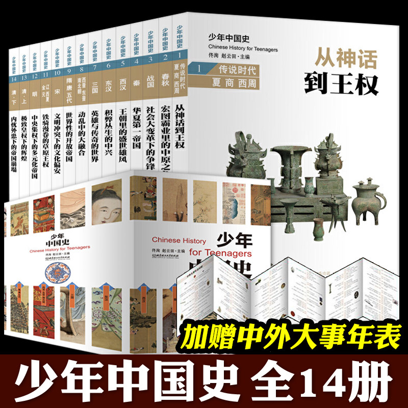 少年中国史全套14册学生历史