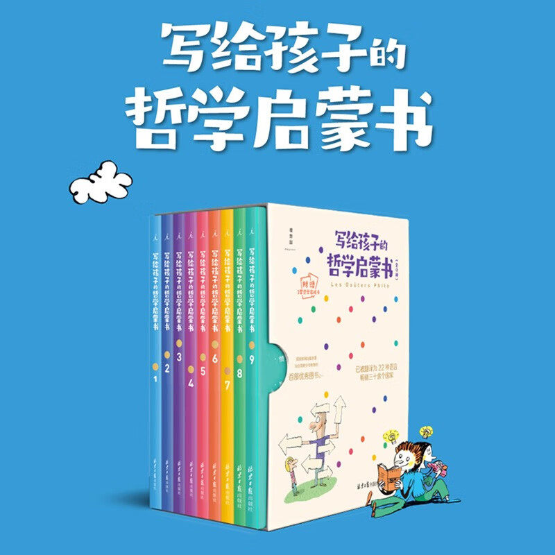 写给孩子的哲学启蒙书 全9册 23年新版 碧姬 拉贝 深入浅出解答孩子关于人生的重大问题 儿童文学故事书经典 理想国正版