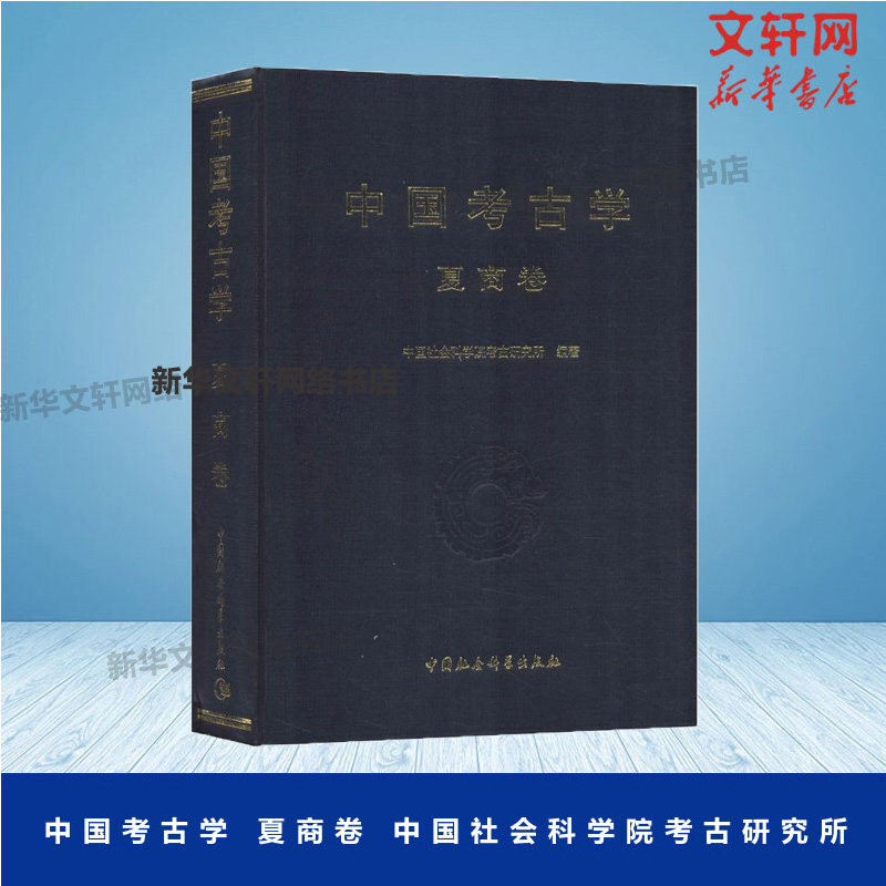 新华书店正版文物考古文轩网