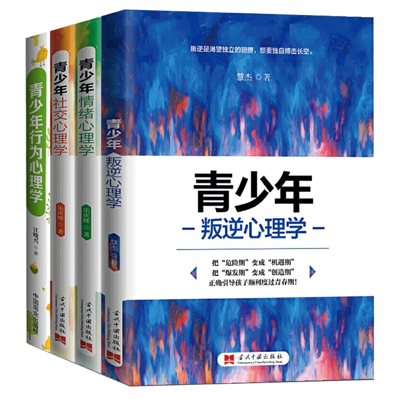 【马歇尔卢森堡4册套装】 青少年叛逆心理学 青少年社交心理学 青少年