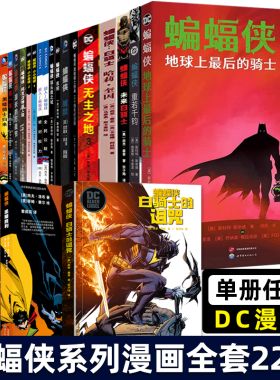 正版 DC漫画 蝙蝠侠系列 末日钟声重若千钧地球上最后的骑士未来白骑士 哈莉奎因的诅咒红头罩之下黑暗胜利黑暗暗夜崛起诅咒再袭主