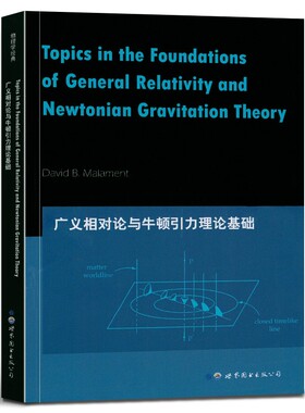 正版英文版 广义相对论与牛顿引力理论基础 Topics in the Foundations of General Relativity and Newtonian Gravitation Theory