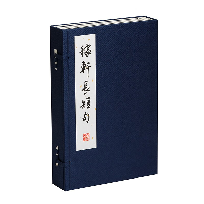 稼轩长短句线装影印版全4册哨遍念奴娇水调歌头六州歌头沁园春玉蝴蝶声声慢等毛笔书法字帖成人学生临摹范本上海书画出版社