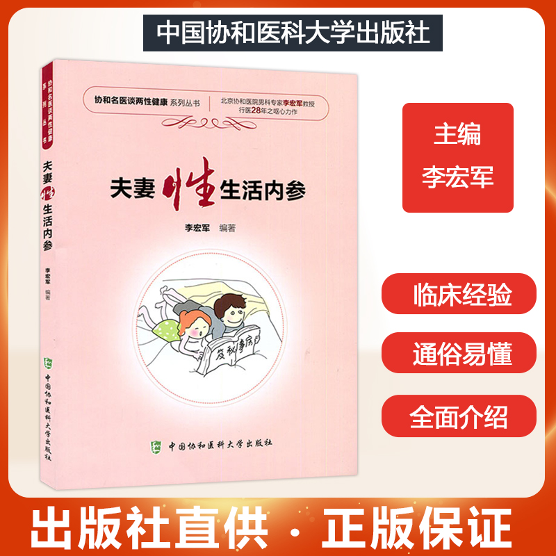 夫妻性生活内参 性知识教程书籍 新婚成人性教育 两性健康 肾虚性学 夫妻生活课程书 性知识教程书籍 性福秘密 夫妻生活课程