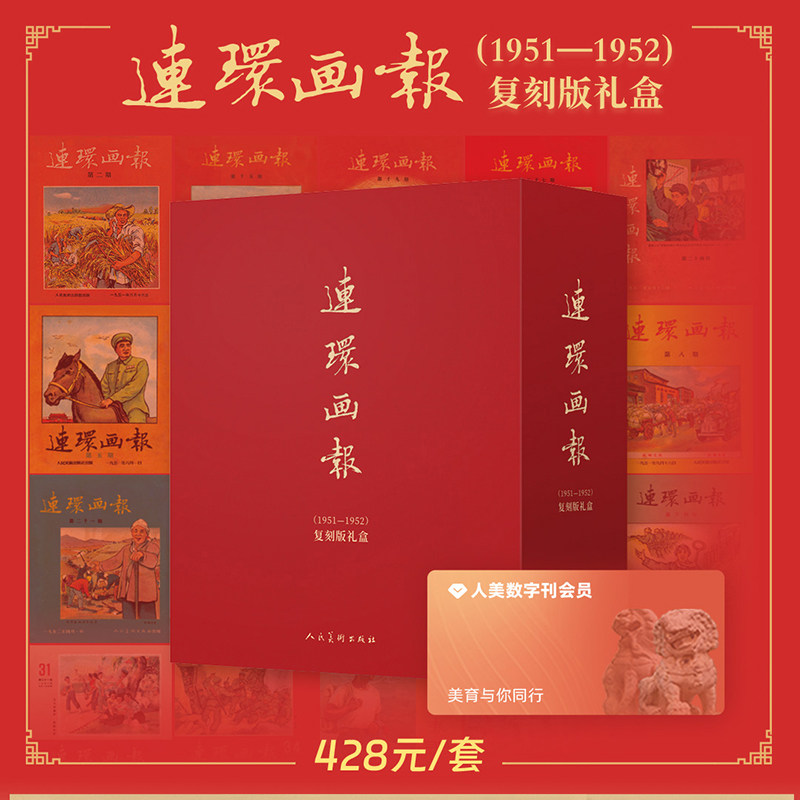 连环画报1951-1952复刻版精装特价连环画 黛玉葬花刘姥姥进大观园三年双喜临门一个小战斗员锻炼等经典老版本小人书连环画人民美术