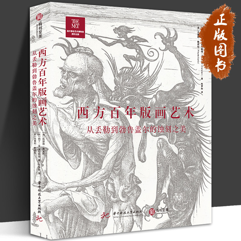 美 大都会博物馆蚀刻艺术特展 260件蚀刻版画全解读 版画的起源与发展