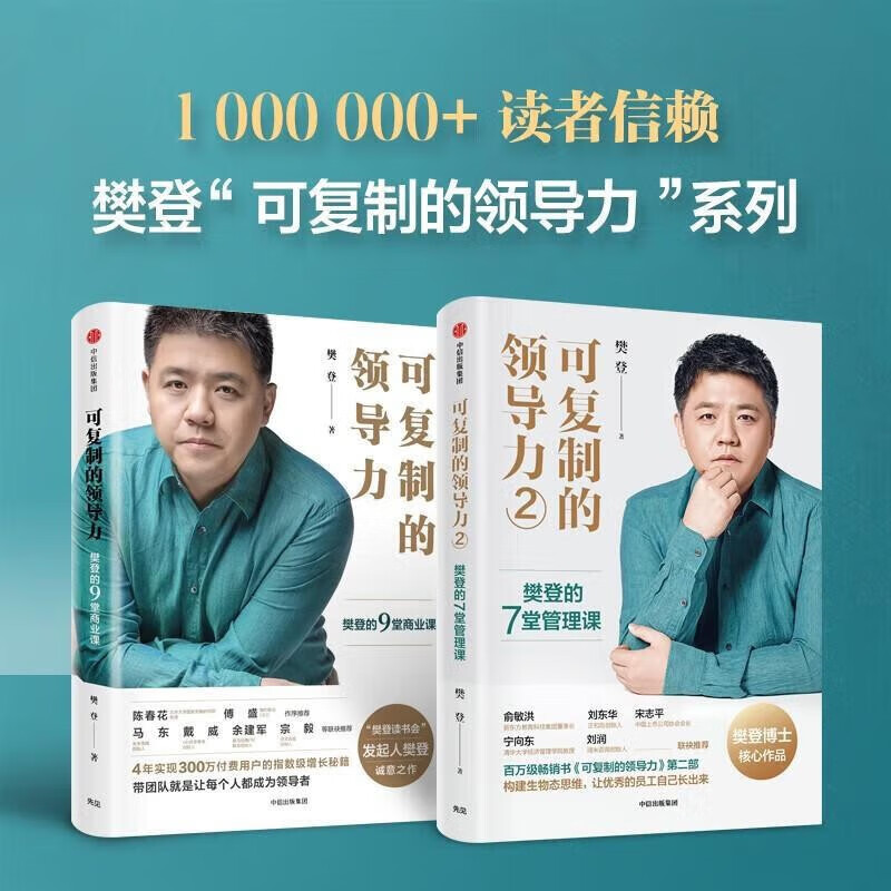 【多册任选】可复制的领导力1+2 全2册 樊登的9堂商业课 樊登的7堂管理课 可复制的沟通力 樊登的10堂表达课 新华官网正版包邮