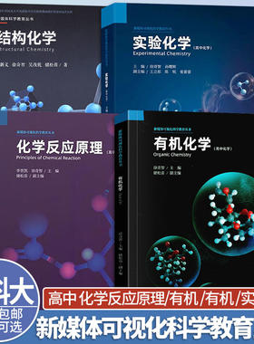 新媒体可视化科学教育丛书化学