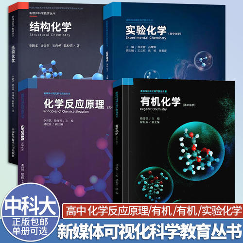 新媒体可视化科学教育丛书化学