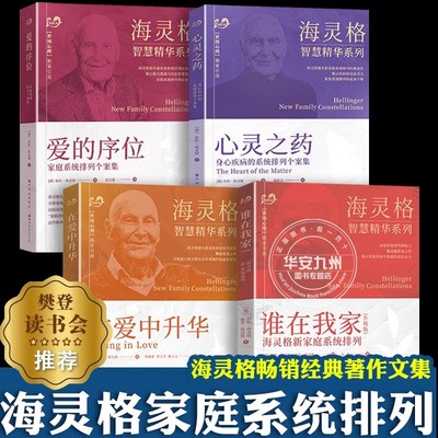 海灵格家庭系统排列谁在我家