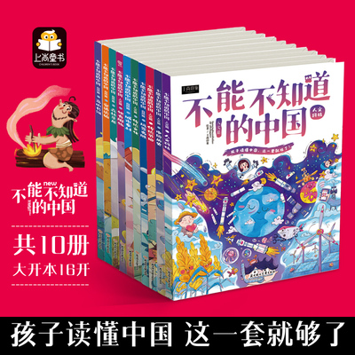 不能不知道的中国全套10册