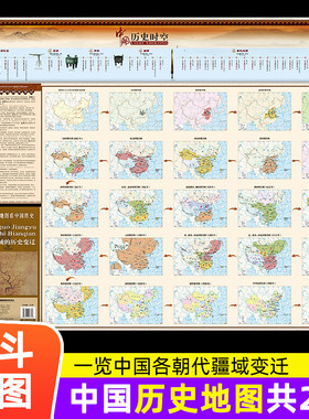 【共2张】透过地图看中国历史 中国疆域的历史变迁地图 朝代发展顺序历史发展脉络历史重大事件 新版北斗地图儿童挂图学生专用