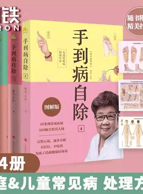 【全4册】手到病自除1234邻家老奶奶杨奕送给全家老小的健康书全彩真人配套图解版 123随书附赠人体经络穴位挂图磨铁图书正版书籍