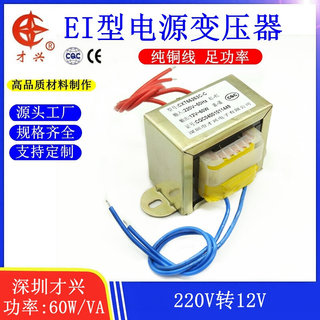 EI型 才兴变压器 60W/VA 220V转12V AC12V变压器 5A 全铜交流工频