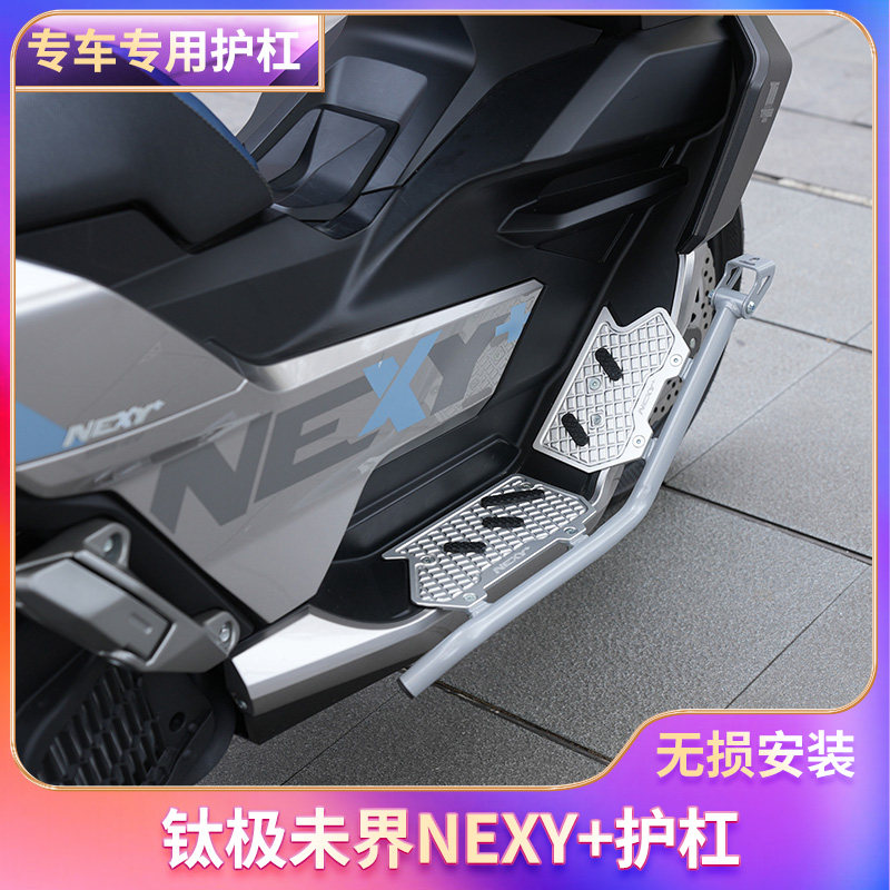 适用于钛极未界NEXY+150保险杠改装前护杠铝合金踏板排气防摔尾架