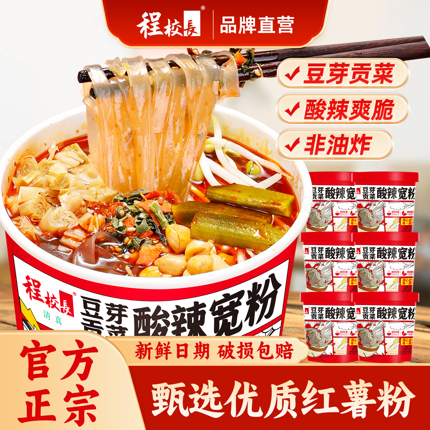 程校长大桶豆芽贡菜酸辣宽粉