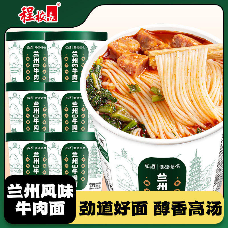 【福利款】程校长兰州牛肉面冲泡速食非油炸桶装泡面高汤小面,粮油调味/速食/干货/烘焙,冲泡方便面/拉面/面皮,淘宝优惠券,粉丝福利购,淘宝优惠卷