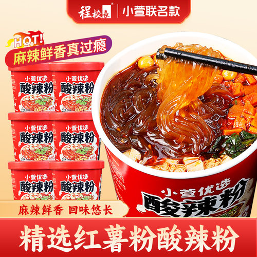 程校长小萱定制款红薯酸辣粉
