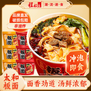 程校长太和板面旗舰店桶面安徽牛肉羊肉味泡面桶装方便面整箱清真