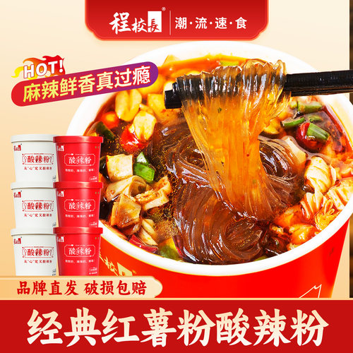 程校长红薯粉酸辣粉旗舰店清真