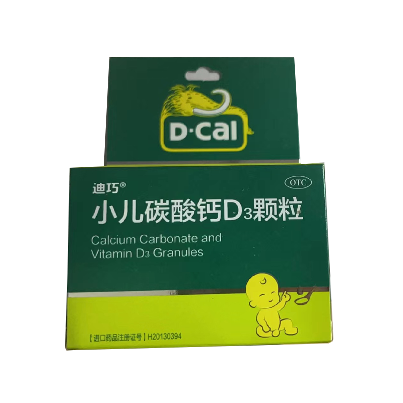 迪巧小儿碳酸钙d3颗粒10袋小孩婴儿孕妇补钙片gk