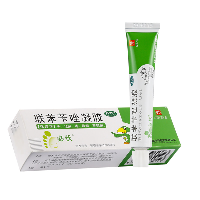 必伏联苯苄唑凝胶10g手足癣体股癣花斑藓非喷雾软药膏