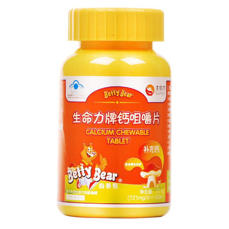 贝蒂熊生命力牌钙咀嚼片100s 青少年骨骼儿童套装补充钙片