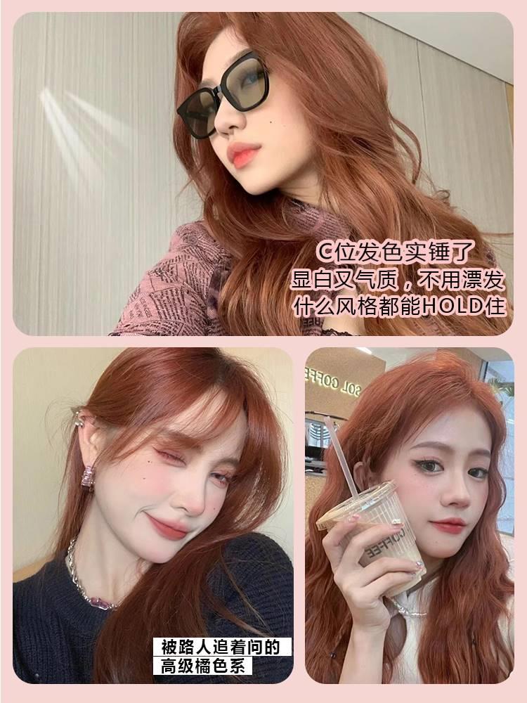 发脏橘色染发棕剂蜜糖橘棕色焦糖pte色瑚落日橘橙红色染膏显白免