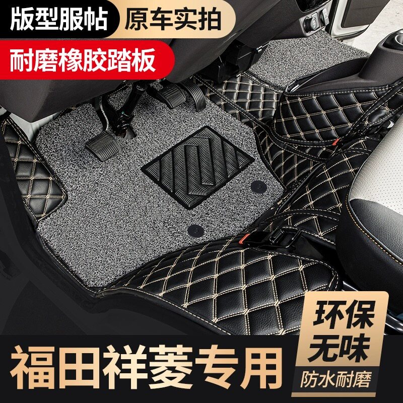 福田祥菱M2 双排M1单排 排半V1 V2 V3全包围脚垫小货车专用脚踏垫