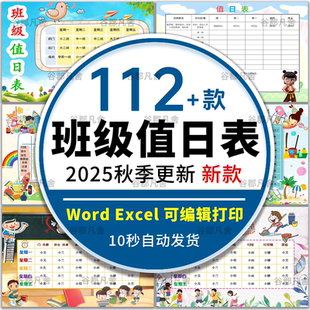 卫生值日表word模板电子版中小学生班级表格安排寝教室宿舍excel