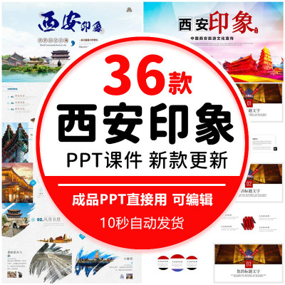 古都西安印象风景介绍宣传旅游文化PPT模板秦俑秦始皇兵马俑旅行